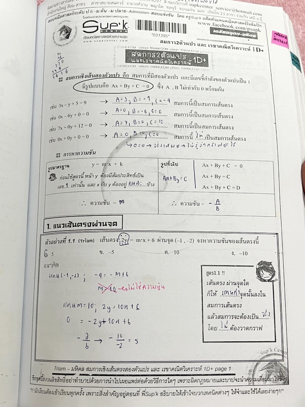 ►ครูซุปเค◄ หนังสือเรียนพิเศษ คอร์สสอบเข้าเตรียมอุดม-มหิดล เรื่องสมการกำลังสอง สมการและอสมการตัวแปรเดียว สมการสองตัวแปรและเรขาคณิตวิเคราะห์ พหุนามและเศษส่วนพหุนาม พาราโบลา เนื้อหาในคอร์สเป็นระดับ Advanced โจทย์ระดับยาก เหมาะสำหรับเด็กนักเรียนที่มีพื้นฐานดี