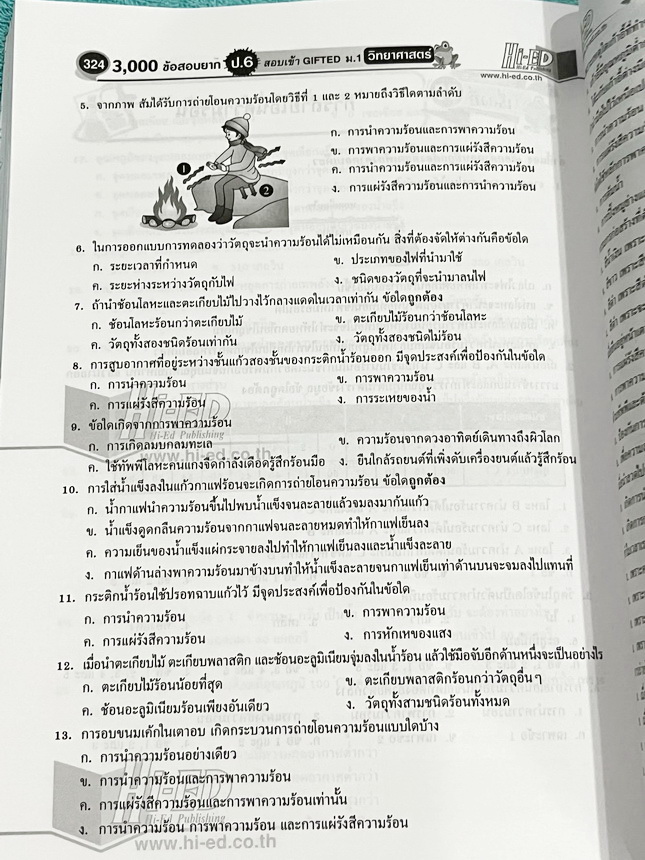 ►สอบเข้า ม.1◄ หนังสือ Hi-ED อ.สินธุ์ธู 3,000 ข้อสอบยาก วิทยาศาสตร์ป.6 สอบเข้า Gifted ม.1 มีโจทย์แบ่งออกเป็นเรื่องๆรวม 100 บท รวมทั้งหมด 3,000 ข้อ มีเฉลยครบทุกข้อ หนังสือมีเขียน 8-9 หน้า นอกนั้นขาวใหม่สะอาด หนังสือหายาก ขายเกินราคาปก