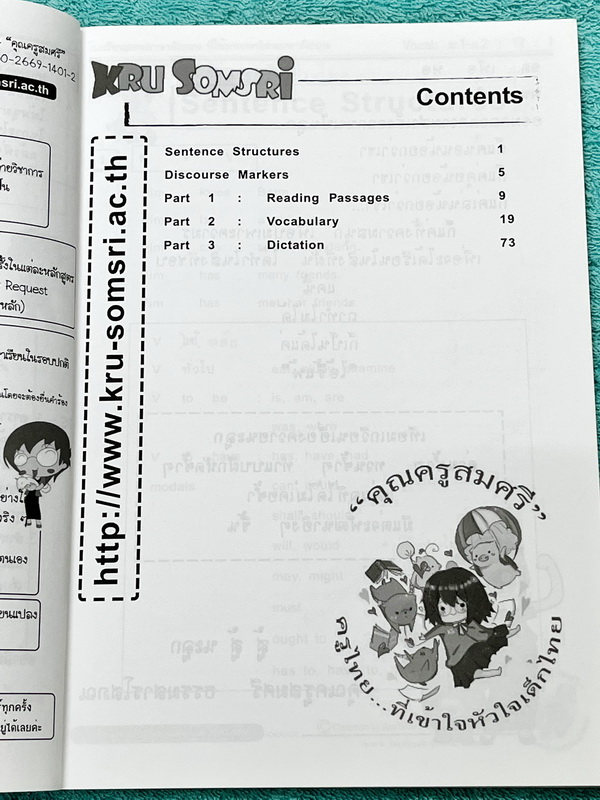 ►หนังสือเรียน ม.ต้น◄ หนังสือกวดวิชาภาษาอังกฤษครูสมศรี Vocab ม.1-ม.2 มีเนื้อหาและโจทย์เน้นฝึกด้านทักษะคำศัพท์ในระดับชั้น ม.1-ม.2 ในหนังสือจดครบเกือบทั้งเล่ม จดละเอียด ลายมือจดเป็นระเบียบ อาจารย์มีเน้นคำศัพท์ที่ควรท่องจำให้ได้ก่อนเข้าห้องสอบ