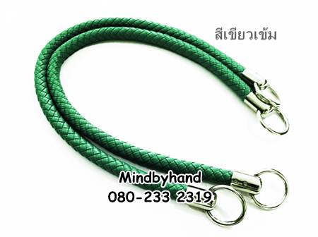 สายกระเป๋า ลายเปีย ปลายหุ้มหูท่อ