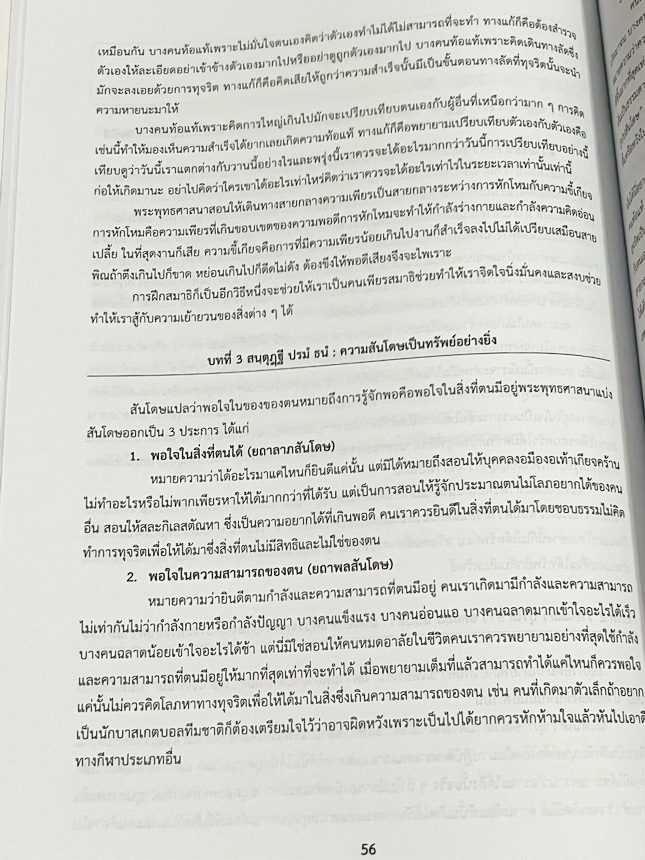 ►หนังสือเรียนโรงเรียนเตรียมอุดม◄ เอกสารประกอบการเรียนรายวิชาสังคม ม.5 พระพุทธศาสนา จัดทำโดยกลุ่มสาระการเรียนรู้สังคมศึกษาโรงเรียนเตรียมอุดมศึกษา มีสรุปเนื้อหาและโจทย์แบบทดสอบเข้มข้น หนังสือมีเขียนเล็กน้อย และไม่มีเฉลย หนังสือเล่มใหญ่