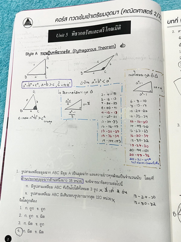 ►พี่โอ๋โอพลัส Oplus◄ Set หนังสือเรียนพิเศษพี่โอ๋โอพลัสวิชาคณิตศาสตร์ กวดเข้มเข้าโรงเรียนเตรียมอุดมศึกษา เล่ม 1,2 + ไฟล์เฉลยละเอียด ในหนังสือมีสรุปสูตรสำคัญและเนื้อหาที่ควรจำให้ได้ก่อนเข้าห้องสอบ มีโจทย์แบบประจำบท ด้านหลังมีเฉลยคำตอบ ในหนังสือมีจดบางหน้า จ