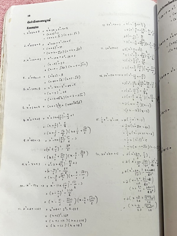 ►อ.อรรณพ◄ หนังสือเรียน คณิตศาสตร์ ม.3 เทอม 1 เรื่องพื้นที่ผิวและปริมาตร จำนวนจริง สมการเชิงเส้นสองตัวแปร กราฟเส้นตรง การแยกตัวประกอบของพหุนาม สมการกำลังสอง สามเหลี่ยมคล้าย พาราโบลา จดครบเกือบทั้งเล่ม จดละเอียดด้วยดินสอ มีจดเทคนิคลัดในการทำโจทย์ หนังสือเล่