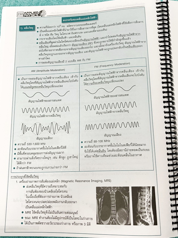 ►อ.ประกิตเผ่า แอพพลายฟิสิกส์◄ คอร์สฟิสิกส์ปรับพื้นฐานก่อน Entrance มีสรุปสูตรเนื้อหาสำคัญ เนื้อหาและเทคนิคลัดตีพิมพ์สมบูรณ์ทั้งเล่ม มีโจทย์ประจำบท เหมาะสำหรับนักเรียนที่กำลังเตรียมตัวสอบ TCAS TPAT ม.ปลาย สอบเข้ามหาวิทยาลัย จดบางหน้า จดละเอียด ไม่มีเฉลย หน