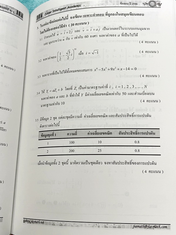 ►หนังสือสอบทุนเล่าเรียนหลวง◄ อ.เจี๋ย รวมข้อสอบชิงทุนเล่าเรียนหลวง King Scholarship โจทย์เข้มข้นมีความยากระดับ Advanced เหมาะสำหรับเด็กนักเรียนที่มีพื้นฐานดีมาก่อน มีเฉลยละเอียดครบทุกข้อ เฉลยละเอียดมาก บางข้อเฉลยละเอียดยาวเกิน 1 หน้ากระดาษ อาจารย์มีสอดแทรก