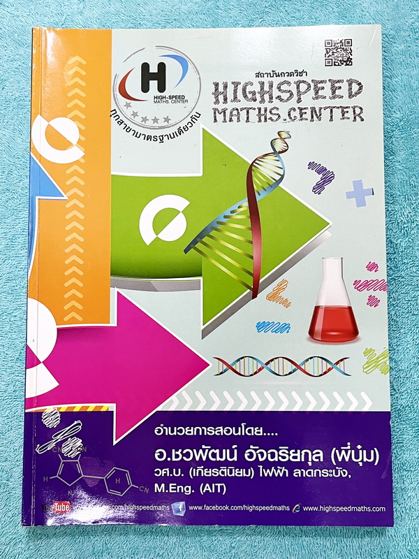 ►สอบเข้า ม.1◄ พี่บุ๋มไฮสปีด Hi-Speed รวมโจทย์ระดับเซียนคณิตศาสตร์ GIFTED ป.6 สอบเข้าม.1 เล่ม 1 มีสูตรลัด เทคนิคลัดเต็มเล่ม มีแทรกกฎสำคัญที่ควรจำเพื่อใช้ทบทวนสอบเข้าม.1 สอบเข้า GIFTED มีวิธีทำและเฉลยละเอียดอย่างถี่ยิบครบทุกข้อ หนังสือหายาก ขายเกินราคาปก ใน