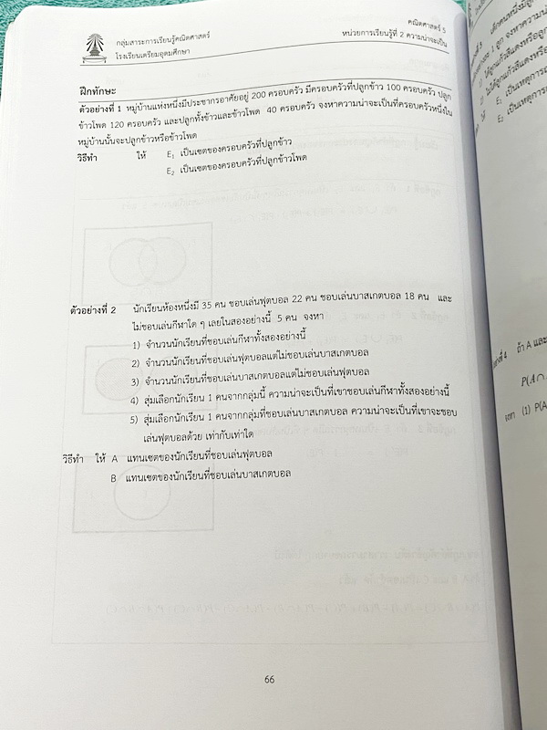 ►หนังสือเรียนโรงเรียนเตรียมอุดม◄ เอกสารประกอบการเรียนวิชาคณิตศาสตร์ หลักการนับเบื้องต้น ความน่าจะเป็น ระดับชั้น ม.6 จัดทำโดยกลุ่มสาระการเรียนรู้คณิตศาสตร์ สรุปเนื้อหาสูตรสำคัญ เนื้อหาตีพิมพ์สมบูรณ์ทั้งเล่ม มีโจทย์เข้มข้น จดบางหน้า จดละเอียด ไม่มีเฉลย