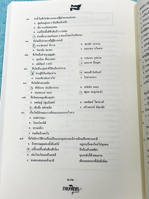 ►สอบเข้าเตรียมอุดม◄ หนังสือกวดวิชาภาษาไทยครูลิลลี่ ติวเข้มภาษาไทย เข้าเตรียมอุดม เล่ม 1+2 สรุปเนื้อหาเพื่อเตรียมสอบเข้า ร.ร.เตรียมอุดม ครูลิลลี่รวบรวมหลักสังเกต จุดที่น่าคิด และข้อควรระวังไว้มากมาย อาจารย์มีเน้นจุดที่ต้องท่องจำเพราะชอบออกในข้อสอบเข้าเตรีย