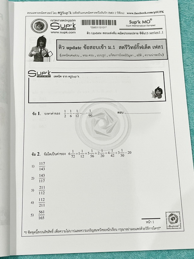 ►ครูซุปเคสตรีวิทย์ GIFTED◄ หนังสือเรียนพิเศษ ติว Update ข้อสอบเข้าม.1 สตรีวิทย์ GIFTED มีโจทย์ที่อาจารย์เก็งไว้ 24 ข้อ เหมาะสำหรับเด็กที่เตรียมตัวสอบเข้าม.1 สตรีวิทย์ หนังสือไม่มีรอยขีดเขียน ไม่มีเฉลย