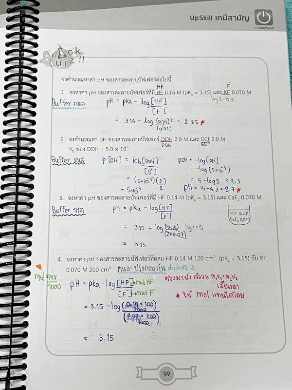 ►ออนดีมานด์◄ Upskill ตะลุยโจทย์เคมี วิชาสามัญ มีโจทย์ข้อสอบปีเก่าๆเยอะมาก มี K-Tips เทคนิคการจำจากพี่เคน และข้อควรรู้ต่างๆ อาจารย์มีเน้นจุดที่ออกข้อสอบแน่ๆ จดครบเกือบทั้งเล่ม จดละเอียด ลายมือจดเป็นระเบียบ อ่านง่าย ตั้งใจเรียน หนังสือใส่ปกสันเกลียว เปิดอ่า