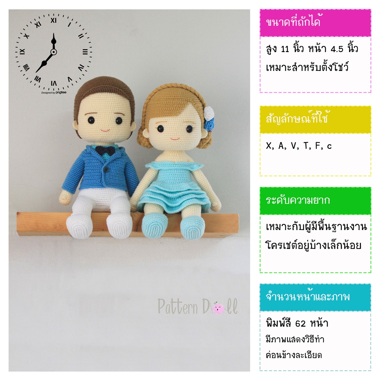 หนังสืองานฝีมือตุ๊กตาถักโครเชต์คู่บ่าวสาวท่านั่ง