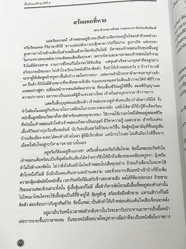 ►หนังสือเรียนโรงเรียนเตรียมอุดม◄ เอกสารประกอบการเรียนรายวิชาภาษาไทย ม.6 จัดทำโดยกลุ่มสาระการเรียนรู้ภาษาไทย มีสรุปเนื้อหาและโจทย์แบบทดสอบเข้มข้น ในหนังสือมีเขียนเล็กน้อย และไม่มีเฉลย หนังสือเล่มใหญ่