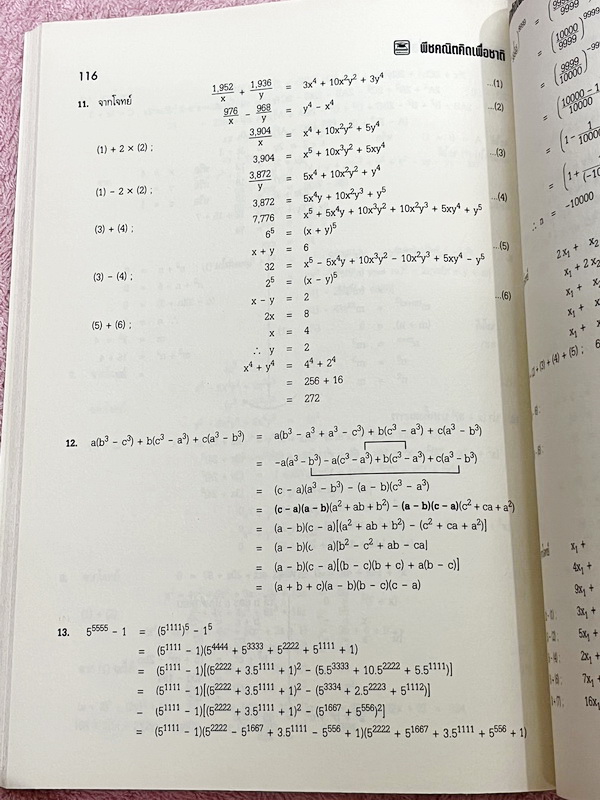 ►อ.ไมตรี◄ หนังสือพีชคณิต คิดเพื่อชาติ อ.ไมตรี ศรีทองแท้ สรุปเนื้อหาเรขาคณิต พร้อมนิยาม กฎและสูตรอย่างครบถ้วนทั้งในระดับชั้นประถมศึกษา และมัธยมศึกษาตอนต้น รวมโจทย์เด่นจากค่ายคณิตศาสตร์และโจทย์แข่งขันระดับนานาชาติโอลิมปิกวิชาการ มีเฉลยอย่างละเอียดและมีเทคนิ