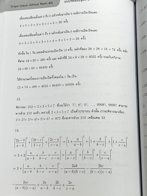 ►สอบเข้าเตรียมอุดม◄ สินิทธิ์ Zenith เซียนคณิตพิชิตโจทย์ 6 รวมเนื้อหาและโจทย์ที่ใช้ในการสอบแข่งขันคณิตศาสตร์ เรียบเรียงโดยน.ร.ในโครงการพัฒนาศักยภาพด้านคณิตศาสตร์ รุ่นที่ 9 ร.ร.เตรียมอุดมศึกษา มีโจทย์ตั้งแต่ระดับง่ายไปจนถึงระดับยาก มีเฉลยและวิธีการทำโจทย์อย