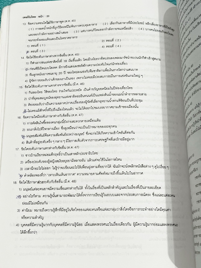 ►อ.ปิง ดาว้อง◄ หนังสือกวดวิชา อ.ปิง Davance คอร์สเทอร์โบ ครบเซ็ท 2 เล่ม วิชาภาษาไทย + สังคม - เล่มหนังสือเรียน สรุปเนื้อหาวิชาภาษาไทย และวิชาสังคมทั้งหมดในระดับชั้น ม.ปลาย จดครบเกือบทั้งเล่ม จดละเอียด มีจดเน้นจุดที่ห้ามคิดเกินกว่าที่โจทย์บอกมา มีจดเน้นจุด