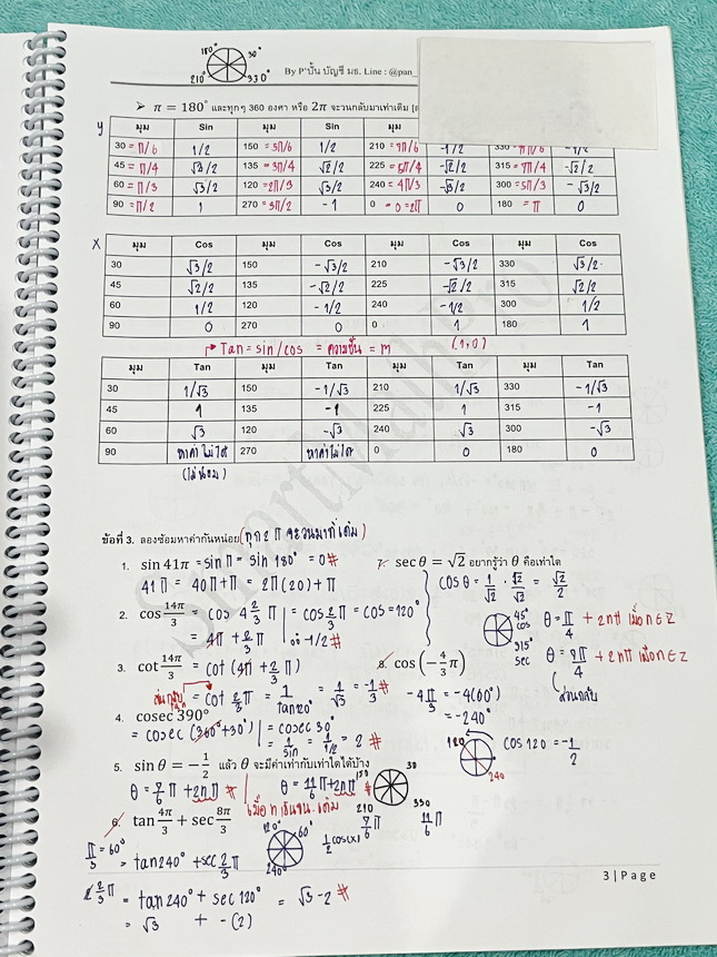 ►พี่ปั้น บัญชี มธ.◄ หนังสือเรียนพิเศษ พี่ปั้น Smart Math Pro คณิต 12 เล่ม มีสรุปสูตรทบทวนเนื้อหาสำคัญที่เคยเรียนมา อาจารย์มีเน้นหลักการที่ต้องแม่น มีเน้นสูตรที่ใช้บ่อย มีโจทย์ประจำบทและโจทย์ข้อสอบจริง จดบางหน้า จดละเอียด มีจดเน้นจุดสำคัญที่ห้ามติดลบหลายจุ