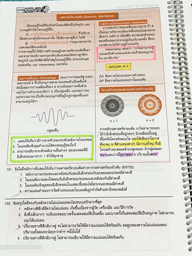 ►อ.ประกิตเผ่า แอพพลายฟิสิกส์◄ หนังสือเรียน Applied Physics อ.ประกิตเผ่า คอร์สEntrance เซ็ท 5 เล่ม มีสรุปสูตรเนื้อหาระดับชั้นม.ปลาย ม.4-5-6 ทั้งหมด มีโจทย์เสริมประสบการณ์ และมีเฉลยวิธีคิดอย่างละเอียดมาก เหมาะสำหรับนักเรียนที่กำลังเตรียมตัวสอบเอ็นทรานซ์ ม.ป