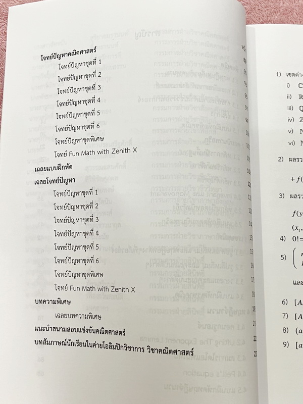 ►หนังสือรุ่นพี่เตรียมอุดม◄ สินิทธิ์ Zenith เซียนคณิตพิชิตโจทย์ 10 หนังสือรวมเนื้อหาและโจทย์ที่ใช้ในการสอบแข่งขันคณิตศาสตร์ เรียบเรียงโดยน.ร.ในโครงการพัฒนาศักยภาพด้านคณิตศาสตร์ รุ่นที่ 13 ร.ร.เตรียมอุดมศึกษา มีโจทย์ตั้งแต่ระดับง่ายไปจนถึงระดับยาก แบบฝึกหัด