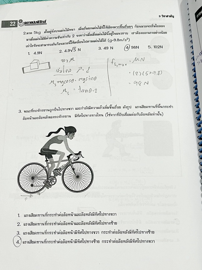 ►คลายปมฟิสิกส์◄ หนังสือกวดวิชาฟิสิกส์ โรงเรียนกวดวิชา Step-by-Step Physics ตะลุยโจทย์ 9 วิชาสามัญฟิสิกส์ เข้มข้นหวังผลได้เป้าหมาย 80+ Edition2 มีโจทย์ข้อสอบและแนวข้อสอบเพื่อเตรียมตัวสอบ 9 วิชาสามัญฟิสิกส์ จดบางหน้า จดละเอียด โจทย์บางข้ออาจารย์มีพิมพ์เฉลยไ
