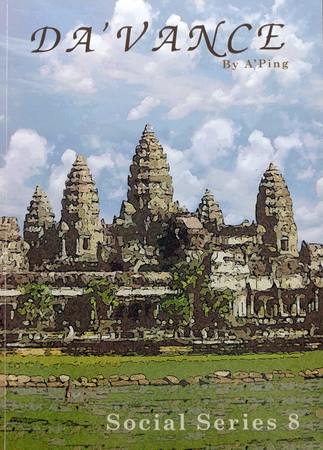 หนังสือกวดวิชาอ.ปิง สังคม คอร์ส ม.6 series 8