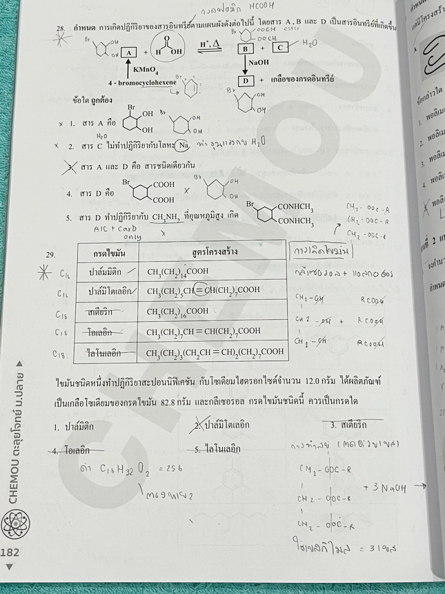 ►หนังสือเคมี อ.อุ๊◄ หนังสือกวดวิชาเคมีอ.อุ๊ อุไรวรรณ ศิวะกุล ตะลุยโจทย์ระดับชั้นม.ปลาย สรุปเนื้อหาครบทั้งหมดทุกบทในระดับชั้น ม.ปลาย มีข้อสอบตะลุยโจทย์ด้านหลัง จดครบเกือบทั้งเล่ม จดละเอียด หนังสือเล่มหนาใหญ่
