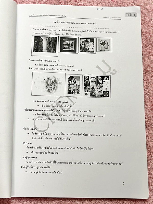 ►สอบเข้ามหิดลวิทย์ , สอบเข้ากำเนิดวิทย์◄ หนังสือกวดวิชาเคมี อ.มู สรุปเนื้อหาวิชาเคมีเพื่อเตรียมตัวสอบเข้า ม.4 กำเนิดวิทย์และมหิดลวิทย์ สรุปเนื้อหาทั้งเล่ม เนื้อหาและเทคนิคลัดตีพิมพ์สมบูรณ์ ในหนังสือมีจดบางหน้า