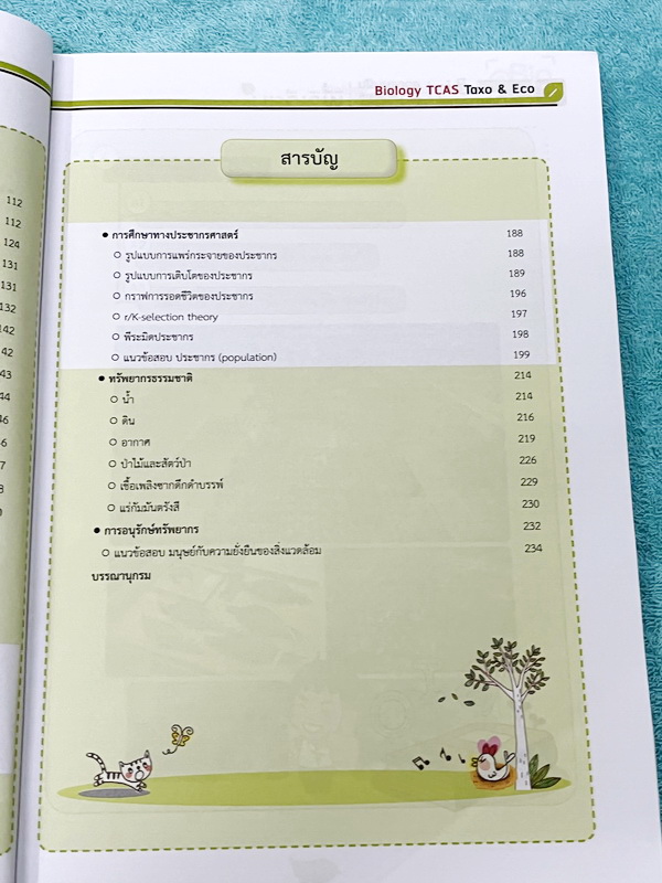 ►ชีววิทยา ม.ปลาย◄ หนังสือกวดวิชาออนดีมานด์ ชีววิทยาพี่วิเวียน TCAS ครบเซ็ท 6 เล่ม + ไฟล์โจทย์ข้อสอบปี 2565-2566 และเฉลยละเอียด - ในหนังสือมีสรุปเนื้อหาวิชาชีววิทยา ม.ปลายอย่างละเอียด เนื้อหาครอบคลุมตั้งแต่ระดับชั้น ม.4-5-6 เนื้อหาลึกถึงสอบเข้ามหาลัย หนังส
