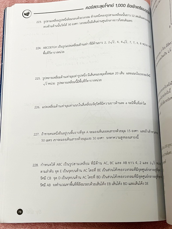 ►สอบเข้าเตรียมอุดม◄ หนังสือกวดวิชา Oplus + ไฟล์เฉลย คอร์สตะลุยโจทย์ 1000 ข้อ สอบเข้า ม.4 ร.ร.เตรียมอุดมศึกษา สายวิทย์-คณิต พร้อมไฟล์เฉลย พี่โอ๋รวบรวมข้อสอบจากสนามสอบแข่งขันดังๆหลายที่ เช่น ข้อสอบสมาคม ข้อสอบสพฐ.รอบ 1,2 สอวน IJSO ห้อง Gifted เตรียมอุดม ข้อ