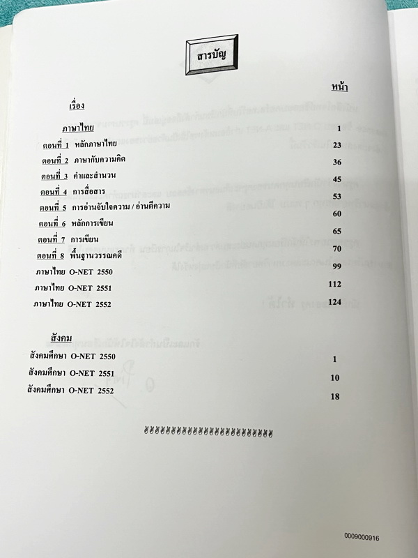 ►อ.ปิง ดาว้อง◄ หนังสือกวดวิชา อ.ปิง Davance คอร์สเทอร์โบ Turbo ครบเซ็ท 2 เล่ม วิชาภาษาไทย + สังคม และมินิไทยบุค รวมทั้งหมด 3 เล่ม - เล่มหนังสือเรียน สรุปเนื้อหาวิชาภาษาไทย สังคมทั้งหมดในระดับชั้น ม.ปลาย จดครบเกือบทั้งเล่ม จดละเอียด มีจดเน้นวิธีดูหลักไวยาก