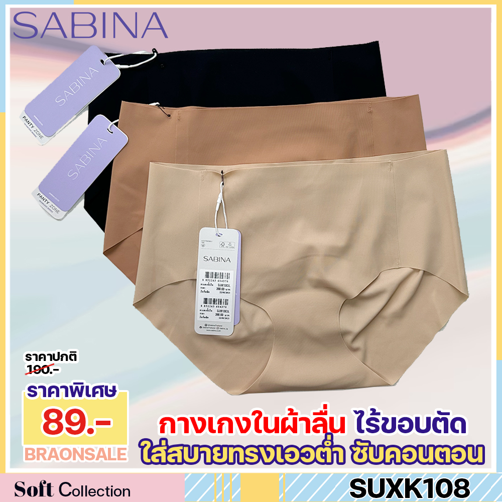 พร้อมส่ง รหัส SUXK108 Sabina กางเกงชั้นใน ไร้ขอบ Panty Seamless รุ่น Soft Collection