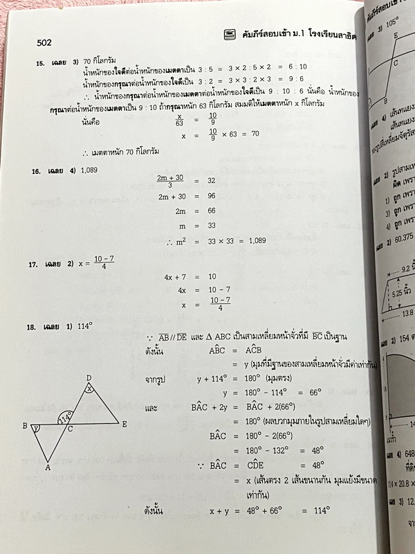 ►สอบเข้า ม.1 สาธิต◄ หนังสือคัมภีร์สอบเข้า ม.1 โรงเรียนสาธิต มีสรุปเนื้อหา 5 วิชาหลักคณิต ไทย สังคม วิทย์ อังกฤษ มีแนวข้อสอบเข้าโรงเรียนสาธิต มศว.ปทุมวัน มศว.ประสานมิตร สาธิตราม มีเฉลยและเฉลยละเอียดครบทุกวิชาครบทุกข้อ ในหนังสือมีเขียนเล็กน้อย กระดาษเหลืองเ