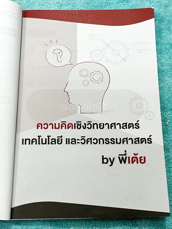 ►TPAT3◄ หนนังสือเรียนพี่เต้ย + พี่เคน ออนดีมานด์ Ondemand ปี2565-2566 ความถนัดด้านวิทยาศาสตร์ เทคโนโลยี และวิศวกรรมศาสตร์ เล่ม 2 มีสรุปเนื้อหากระชับ มีโจทย์แบบทดสอบ มีเฉลยของอาจารย์บางข้อ ในหนังสือจดครบเกือบทั้งล่ม จดละเอียด มีจดเน้นจุดที่ควรท่องจำ