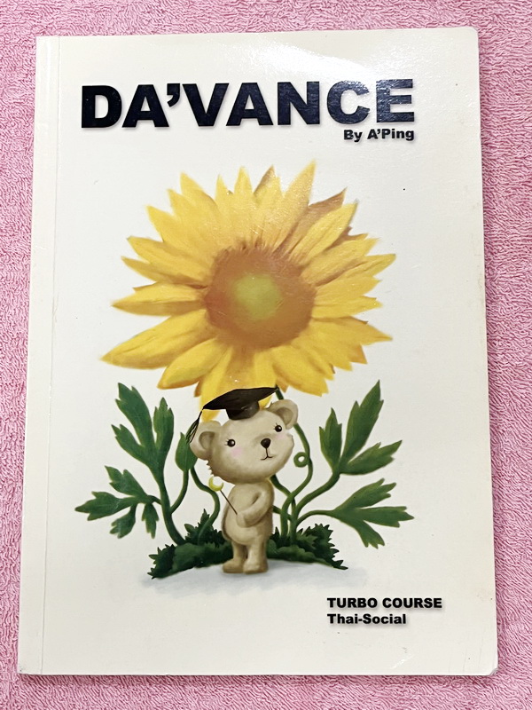 ►อ.ปิง ดาว้อง◄ หนังสือกวดวิชา อ.ปิง Davance คอร์สเทอร์โบ วิชาภาษาไทย + สังคม เล่มหนังสือเรียน สรุปเนื้อหาวิชาภาษาไทย สังคมทั้งหมดในระดับชั้น ม.ปลาย จดครบเกือบทั้งเล่ม จดละเอียดมาก จดด้วยปากกาสีและดินสอ มีจดเน้นจุดที่ห้ามมโนคิดไปเองเกินกว่าที่โจทย์ให้มา มี