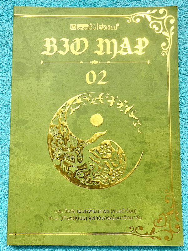 ►ออนดีมานด์◄ Bio Map ชีววิทยาพี่วิเวียน เล่ม 1+2 ครบเซ็ท สรุปเนื้อหาและสูตรสำคัญของวิชาชีววิทยา ม.ปลาย เนื้อหาพิมพ์สมบูรณ์ทั้งเล่ม พี่วิเวียนสรุปเนื้อหากระชับ บางหัวข้อสรุปเนื้อหาเป็น Mind Mapping ทำให้อ่านเข้าใจง่าย หนังสือพิมพ์สีทั้งเล่มน่าอ่าน ในหนังสื