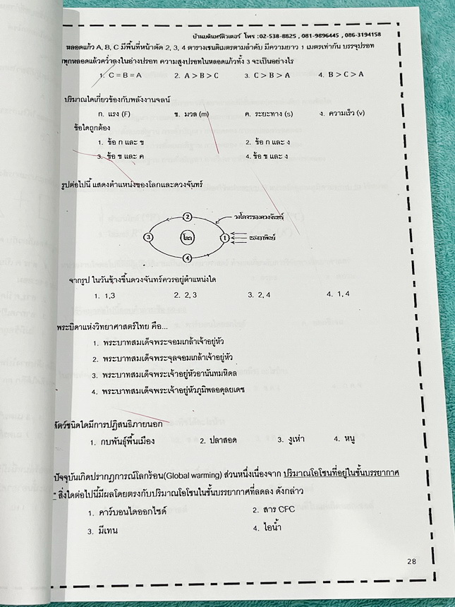 ►สอบเข้าม.1◄ หนังสือกวดวิชาบ้านบดินทร์ติวเตอร์ คอร์สเตรียมสอบเข้า ม.1 เล่มตะลุยโจทย์วิทยาศาสตร์ มีโจทย์ข้อสอบทั้งเล่ม มีโจทย์ทั้งหมด 9 ชุด รวมทั้งหมดประมาณ 900 ข้อ เน้นฝึกทำโจทย์เพื่อเตรียมตัวสอบเข้าม.1โรงเรียนดัง มีจดเฉลยบางข้อ ไม่มีเฉลย หนังสือเล่มหนาให