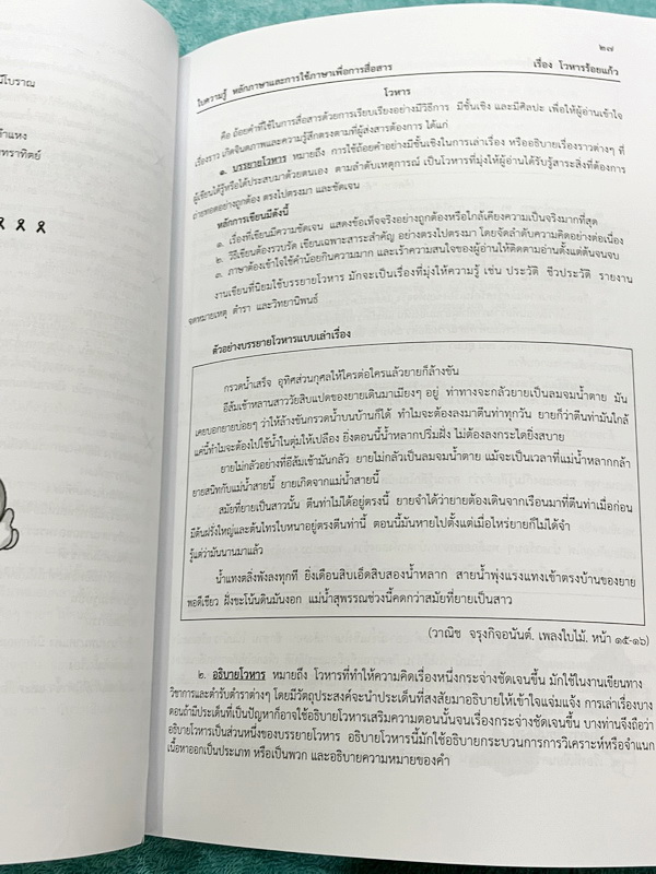 ►หนังสือเรียนโรงเรียนเตรียมอุดม◄ เอกสารประกอบการเรียนรายวิชาภาษาไทย ม.4 จัดทำโดยกลุ่มสาระการเรียนรู้ภาษาไทย มีสรุปเนื้อหาและโจทย์แบบทดสอบเข้มข้น ในหนังสือมีจดบางหน้า และไม่มีเฉลย หนังสือเล่มใหญ่