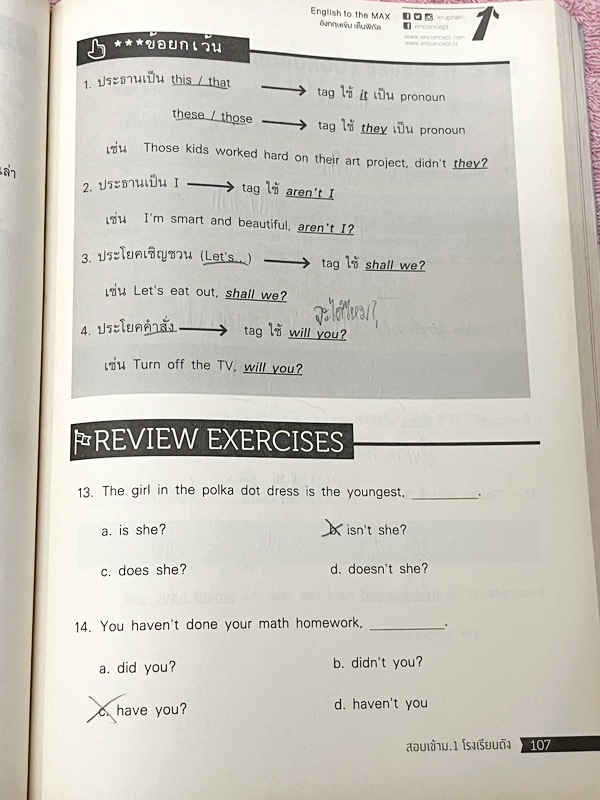 ►สอบเข้าม.1◄ Set หนังสือกวดวิชา Enconcept ครูพี่แนนวิชาภาษาอังกฤษ 2 เล่ม ประกอบด้วยเล่มหนังสือเรียนสอบเข้า ม.1 โรงเรียนดัง และหนังสือตะลุยโจทย์ - ในหนังสือเรียนอัดแน่นไปด้วยไวยากรณ์แกรมม่าต่างๆที่สำคัญ รวมถึง Tips เทคนิคลัดเฉพาะของครูพี่แนน อาจารย์มีบอกลั