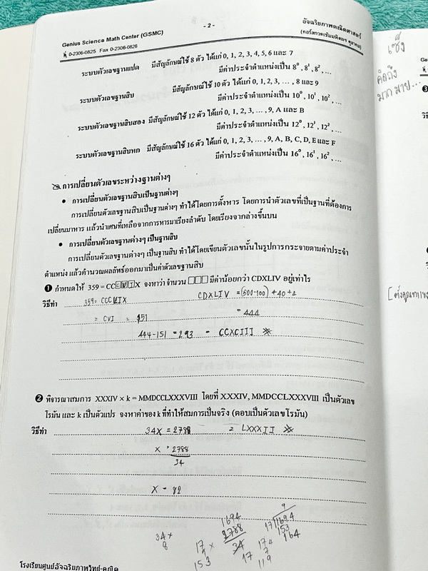 ►สอบเข้ามหิดล◄ หนังสือเรียนพิเศษ GSMC วิชาคณิตศาสตร์สอบเข้ามหิดลวิทยานุสรณ์ มีสรุปเนื้อหาสาระสำคัญรวมทั้งหมด 34 บท มีสูตรลัดที่ควรจำให้ได้ก่อนเข้าห้องสอบ มีโจทย์ประจำบท และแนวข้อสอบเข้า MWIT ด้านหลังมีเฉลยของอาจารย์ ในหนังสือมีจดครบเกือบทั้งเล่ม จดละเอียด