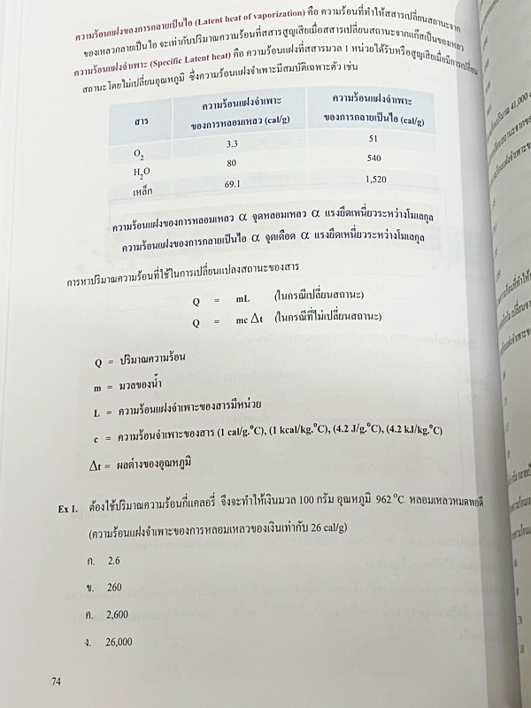 ►หนังสือเคมี ม.ต้น◄ หนังสือกวดวิชาเคมี อ.อุ๊ ม.ต้น เล่มหนังสือเรียน สรุปเนื้อหาวิชาเคมีระดับชั้น ม.ต้น ครอบคลุมเนื้อหา ม.ต้นทั้งหมด ตั้งแต่ระดับชั้น ม.1-2-3 เนื้อหายากลึกถึงสอบเข้า ม.4 โรงเรียนดัง มีโจทย์แบบฝึกหัดประจำบท ด้านหลังมีเฉลยและเฉลยละเอียดของอาจ