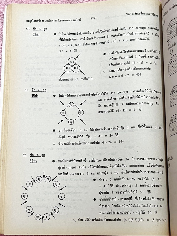 ►พี่โอ๋ O-Plus◄ New Math Tests For Entrance Book 2 เทคนิคตะลุยโจทย์คณิตเอนทรานซ์ 3,000 ข้อ ในหนังสือรวบรวมโจทย์คณิตศาสตร์จากสนามแข่งขันดังๆหลายแห่ง เช่น ข้อสอบโควตามหาวิทยาลัย ข้อสอบสมาคมคณิตศาสตร์แห่งประเทศไทย,โอลิมปิก,ชิงทุนเล่าเรียนหลวง ก.พ. จุฬา ชนบท