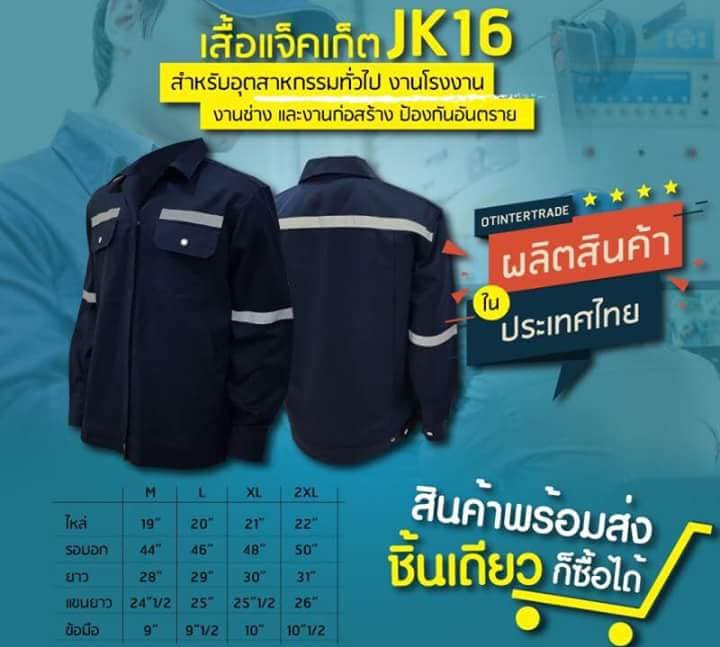 เสื้อแจ๊คเก็ตสะท้อนแสง มี 3 สี คือ สีกรมท่า สีกากี สีส้ม (ระบุสีที่หมายเหตุเวลาส่งซื้่อได้ครับ)