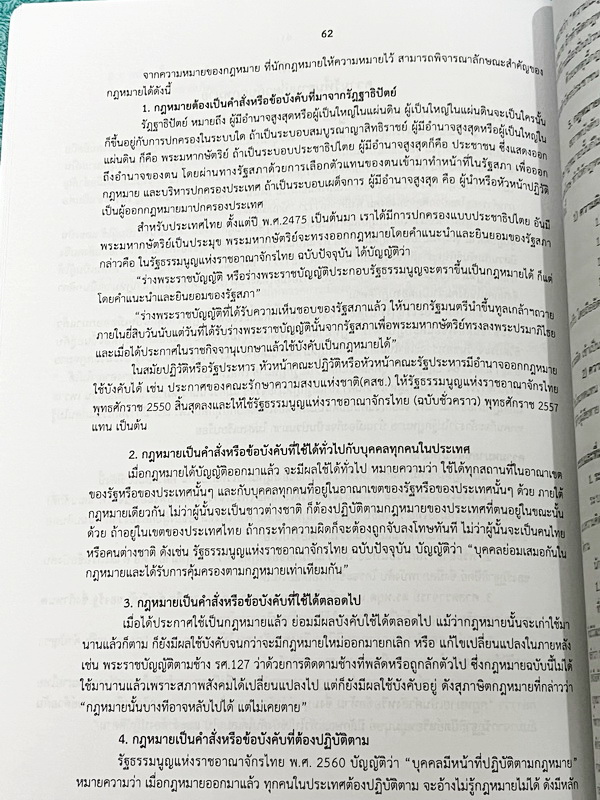 ►หนังสือเรียนโรงเรียนเตรียมอุดม◄ เอกสารประกอบการเรียนรายวิชาสังคมศึกษา ม.4 หน้าที่พลเมืองและวัฒนธรรมการดำเนินชีวิต มีสรุปเนื้อหาและโจทย์แบบทดสอบเข้มข้น ในหนังสือมีเขียนเล็กน้อย และไม่มีเฉลย หนังสือเล่มใหญ่