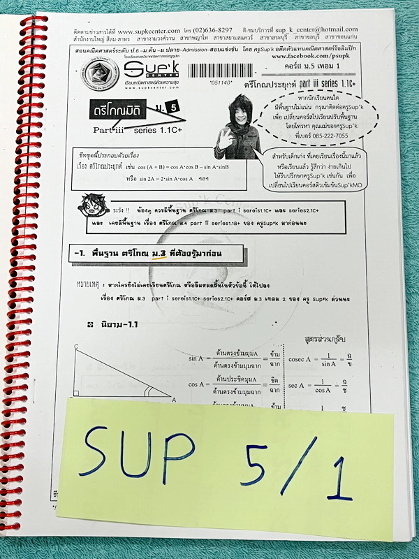 ►หนังสือคณิตซุปเค◄ SUP 5/1 หนังสือเรียน SupK คอร์สคณิตศาสตร์ ม.5เทอม1 รวม 2 เล่มใหญ่ + ชีทซุปเคในคอร์สเรียนอีก 4 ชุด เป็นชีทหนาเย็บเล่มใหญ่ บางชุดหนาเท่ากับหนังสือ 1 เล่มไม่ใช่ชีทบางๆ เนื้อหาในคอร์สเป็นระดับ Advanced โจทย์ระดับยาก เหมาะสำหรับเด็กนักเรียนท