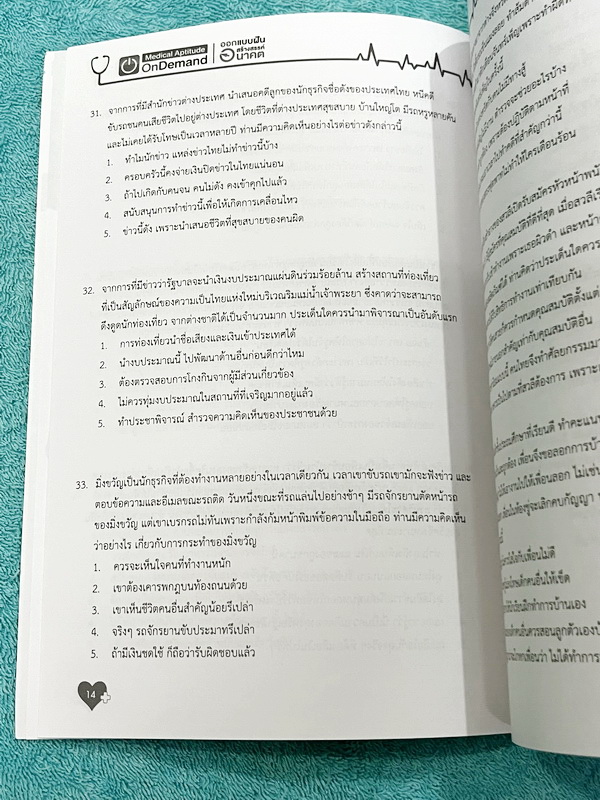 ►TPAT1◄ เซ็ทหนังสือกวดวิชา Ondemand ความถนัดแพทย์ ปี 2565-2566 รวม 4 เล่ม + ไฟล์เฉลย ในหนังสือมีเนื้อหาและแนวโจทย์ UPDATE ข้อสอบใหม่ๆ โจทย์เป็นแบบจับเวลา และมีคุณภาพเทียบเท่ากับข้อสอบจริง อาจารย์มีบอกบทที่ชอบออกสอบบ่อยๆ หลักการทำข้อสอบในพาร์ทต่างๆ พร้อมเท