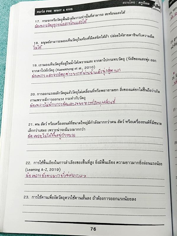 ►สอบเข้ากำเนิดวิทย์ , สอบเข้ามหิดล◄ ASCI Tutor เอซายน์ ครูป้อม หนังสือเรียนวิทย์ คอร์สสอบเข้า ม.4 PRE MWIT KVIS มีสรุปเนื้อหา เนื้อหาตีพิมพ์สมบูรณ์ มีโจทย์ระดับยาก Advanced เพื่อเตรียมตัวสอบเข้ากำเนิดวิทย์ , สอบเข้ามหิดลโดยเฉพาะ โจทย์เป็นแบบอัตนัย ให้เขีย
