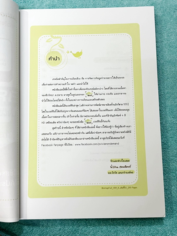 ►หนังสือสรุปชีววิทยา◄ หนังสือกวดวิชา Ondemand ออนดีมานด์ พี่วิเวียน นพ.วีรวัช Biomap ชีววิทยาเล่ม 1+2 สรุปเนื้อหาวิชาชีววิทยาระดับชั้น ม.ปลายทั้งหมด ครอบคลุมเนื้อหาตั้งแต่ชั้น ม.4-5-6 เนื้อหาลึกถึงสอบเข้ามหาวิทยาลัย เนื้อหาตีพิมพ์สมบูรณ์ หนังสือพิมพ์สีสวย