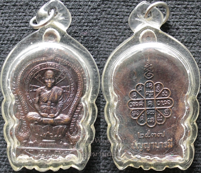 เหรียญนั่งพานหลวงปู่คำพันธ์วัดธาตุมหาไชย นครพนม รุ่น ปัญญาบารมี ปี 2537 เนื้อทองแดง