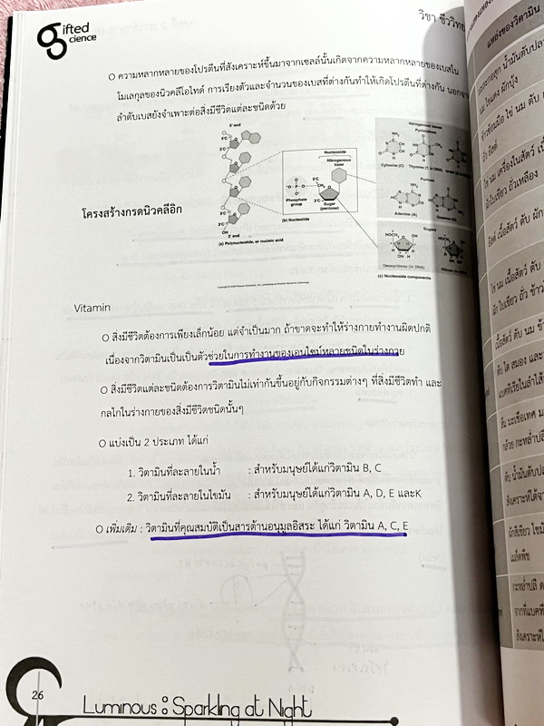 ►หนังสือรุ่นพี่เตรียมอุดม◄ Luminous หนังสือสรุปเนื้อหาสาระการเรียนรู้ วิทยาศาสตร์กายภาพ ชีววิทยา เรียบเรียงโดยรุ่นพี่นักเรียนโรงเรียนเตรียมอุดมศึกษา มีสรุปเจาะเนื้อหาวิชาวิทย์กายและวิชาชีววิทยาโดยเฉพาะ มี Tips เทคนิคลัดในการทำข้อสอบแทรกอยู่หลายข้อ มีโจทย์