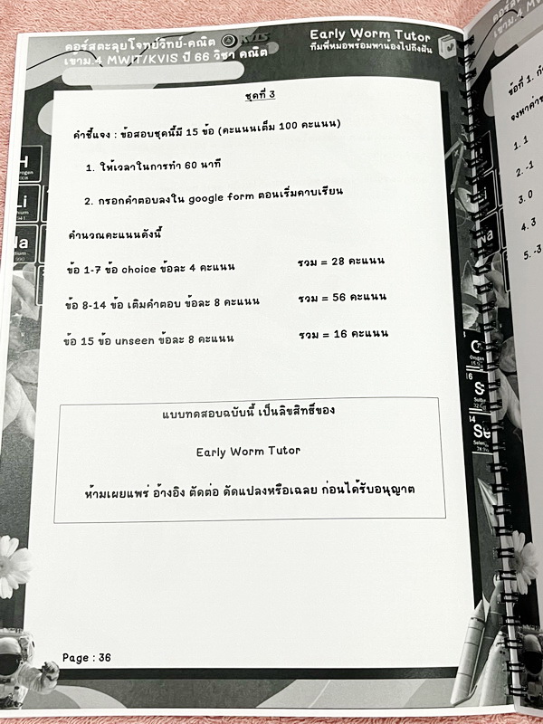 ►สอบเข้า MWIT,KVIS◄ หนังสือเรียนพิเศษ 2566 Early Worm Tutor วิชาคณิตศาสตร์ คอร์สตะลุยโจทย์เข้าม.4 รร. MWIT KVIS ปี 66 มีข้อสอบตะลุยโจทย์ MWIT/KVIS เป็นโจทย์แบบเวลา มีโจทย์ทั้งแบบ Seen และ Unseen มีเขียนเล็กน้อย ไม่มีเฉลย หนังสือเล่มใหญ่นาใหญ่ สำเนา สำเนา
