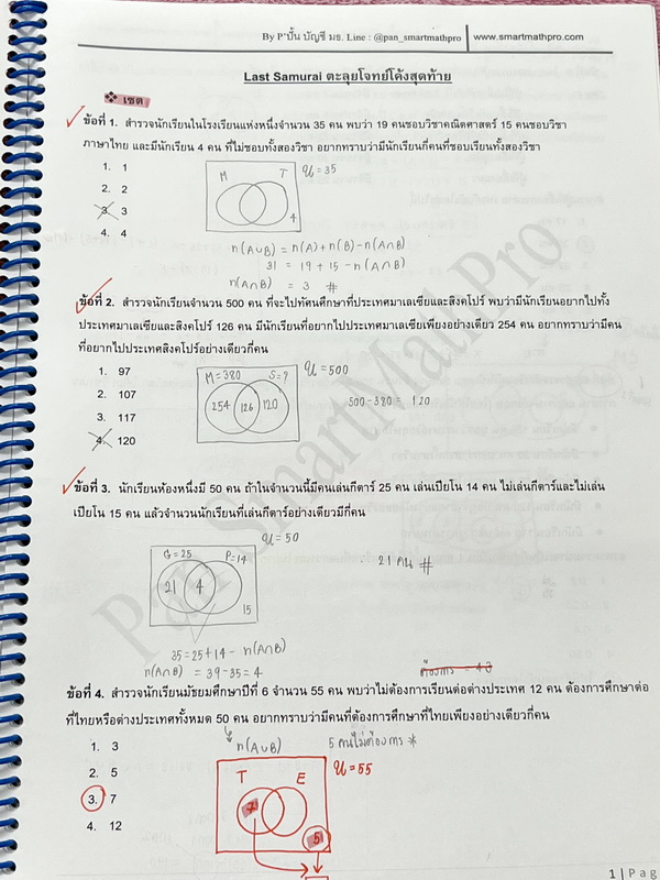 ►พี่ปั้น บัญชี มธ.◄ หนังสือเรียนพิเศษ Last Samurai ตะลุยโจทย์โค้งสุดท้ายวิชาคณิตศาสตร์ ในหนังสือมีสรุปสูตร มีโจทย์แบบแนวข้อสอบหลาหลายแนว เช่นแนวเปลี่ยนตัวเลข แนวทั่วไปยำๆรวมๆ จดครบเกือบทั้งเล่ม มีจดเฉลยละเอียด แสดงวิธีทำละเอียด ลายมือจดเรียบร้อย มีจดเน้นจ